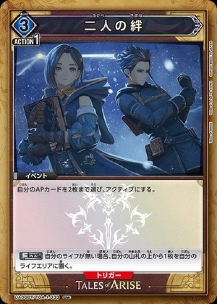 画像1: 二人の絆/U★【青】【イベント】《パラレル版UA06BT/TOA-1-033》 (1)