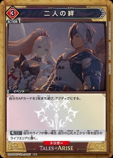 画像1: 二人の絆/U★【赤】【イベント】《イベントUA06BT/TOA-1-097》 (1)