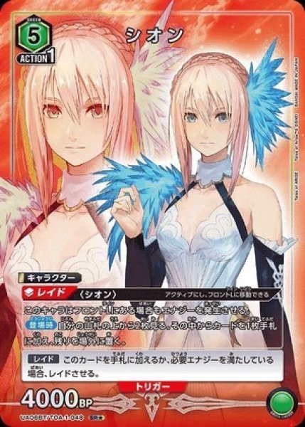 画像1: シオン/SR★【緑】【キャラクター】《パラレル版UA06BT/TOA-1-048》 (1)