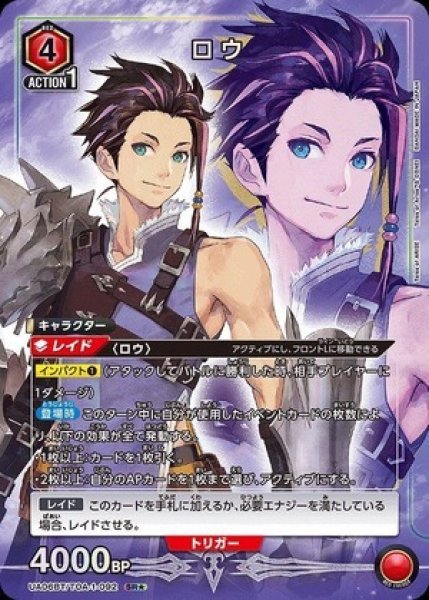 画像1: ロウ/SR★【赤】【キャラクター】《パラレル版UA06BT/TOA-1-092》 (1)