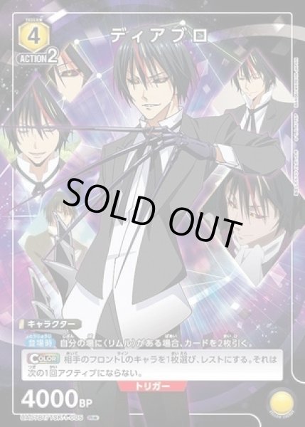 画像1: ディアブロ/R★【黄】【キャラクター】《パラレル版UA07BT/TSK-1-005》 (1)