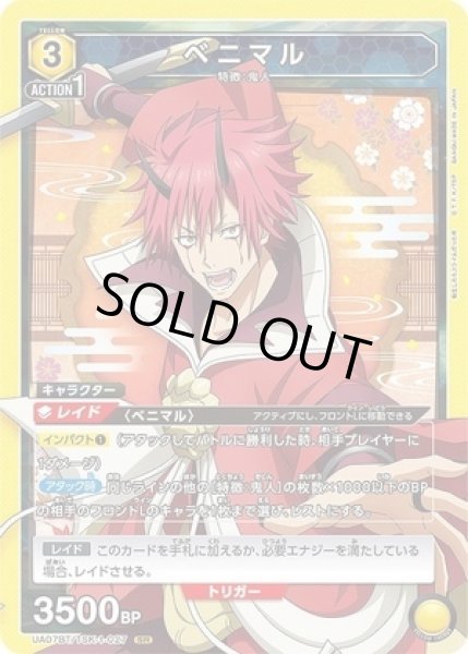 画像1: ベニマル/SR【黄】【キャラクター】《UA07BT/TSK-1-027》 (1)