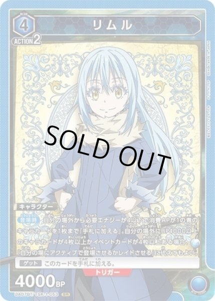 画像1: リムル/SR【青】【キャラクター】《UA07BT/TSK-1-053》 (1)