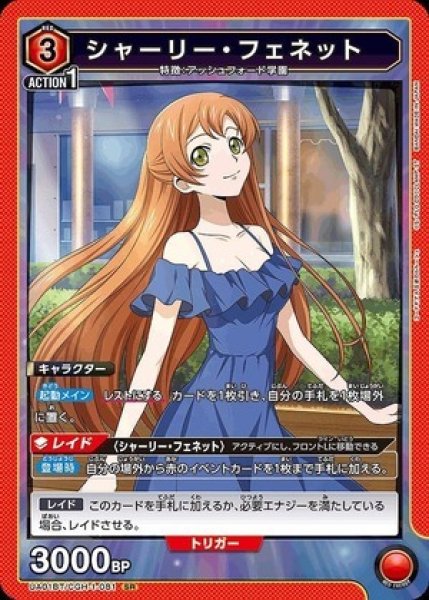 画像1: シャーリー・フェネット/SR【キャラクター】《UA01BT/CGH-1-081》 (1)