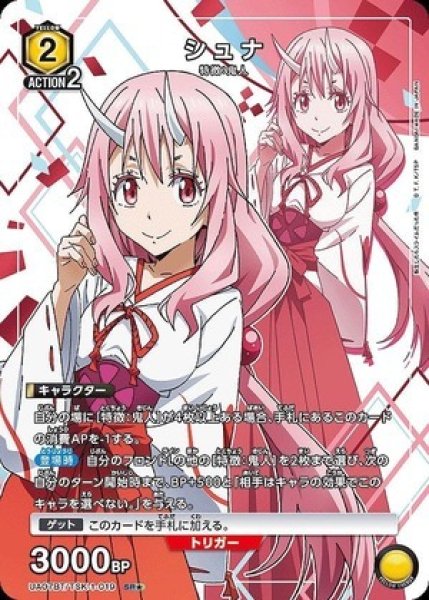 画像1: シュナ/SR★【黄】【キャラクター】《パラレル版UA07BT/TSK-1-019》 (1)