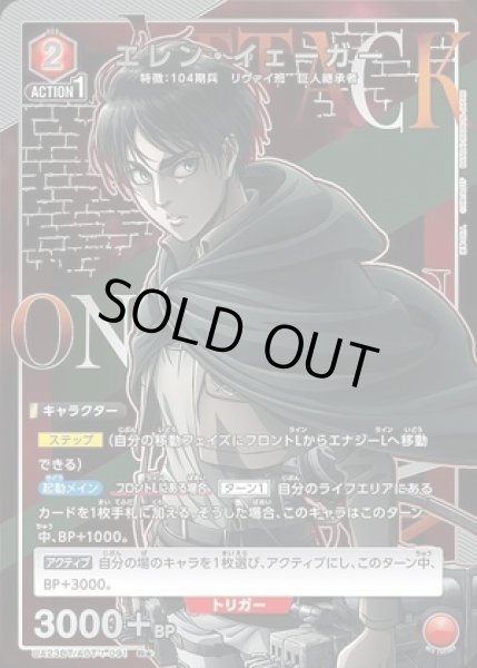 画像1: エレン・イェーガー/R★【赤】【キャラクター】《パラレル版UA23BT/AOT-1-091》 (1)