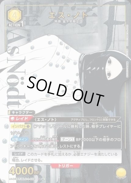 画像1: エス・ノト/SR★【黄】【キャラクター】《パラレル版UA08BT/BLC-1-004》 (1)
