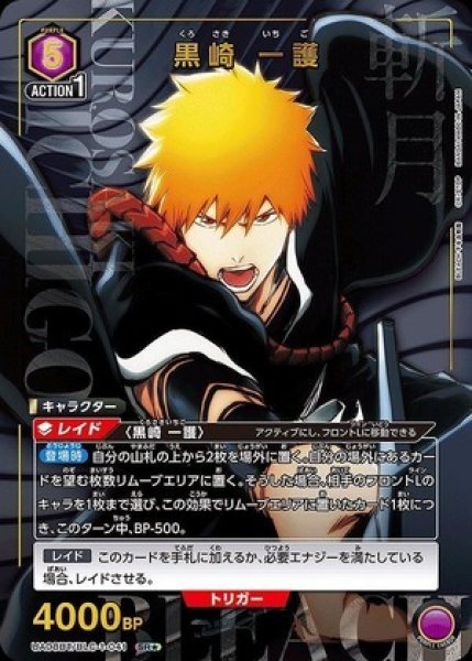 画像1: 黒崎 一護/SR★【紫】【キャラクター】《★パラレル版UA08BT/BLC-1-041》 (1)