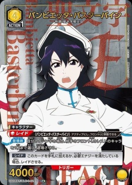 画像1: バンビエッタ・バスターバイン/SR★【黄】【キャラクター】《パラレル版UA08BT/BLC-1-014》 (1)