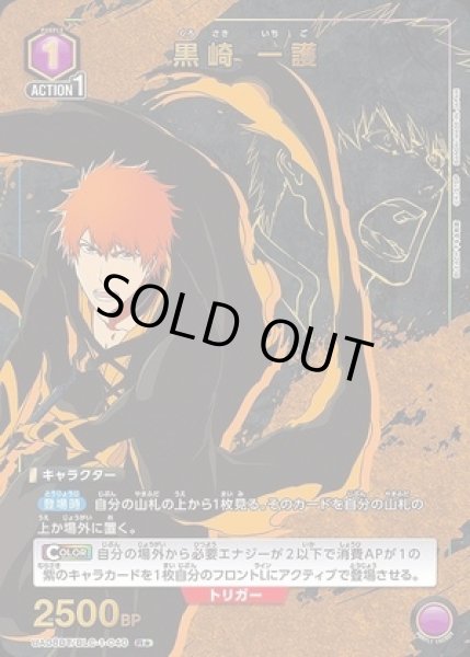 画像1: 黒崎 一護/R★【紫】【キャラクター】《パラレル版UA08BT/BLC-1-040》 (1)