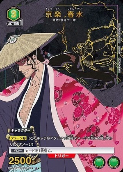 画像1: 京楽 春水/R★【緑】【キャラクター】《パラレル版UA08BT/BLC-1-074》 (1)