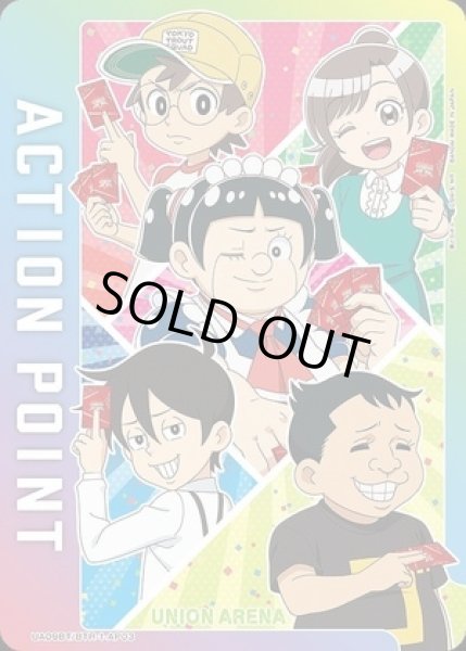 画像1: アクションポイントカード(ボンド&ガチゴリラ&円ちゃん&ロボ子&モツオ)/AP【】【アクションポイント】《UA09BT/BTR-1-AP03》 (1)