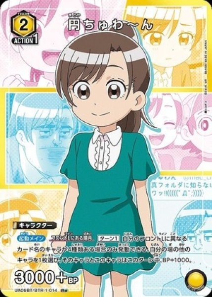 画像1: 円ちゅわ?ん/R★【黄】【キャラクター】《パラレル版UA09BT/BTR-1-014》 (1)