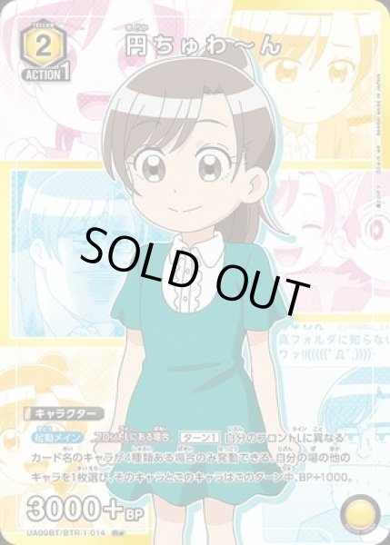 画像1: 円ちゅわ?ん/R★【黄】【キャラクター】《パラレル版UA09BT/BTR-1-014》 (1)