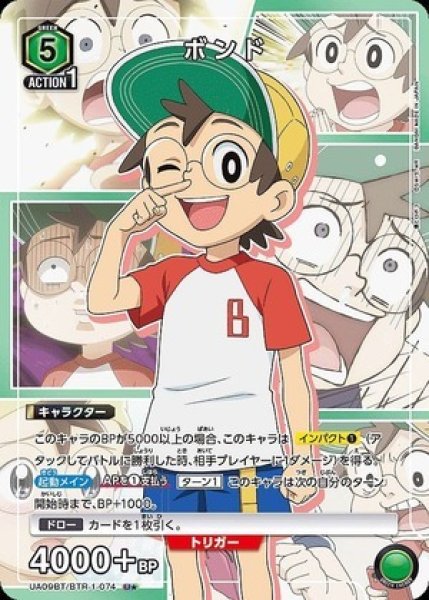 画像1: ボンド/U★【緑】【キャラクター】《パラレル版UA09BT/BTR-1-074》 (1)