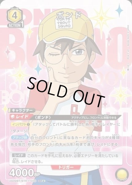 画像1: ボンド/SR★【黄】【キャラクター】《パラレル版UA09BT/BTR-1-008》 (1)