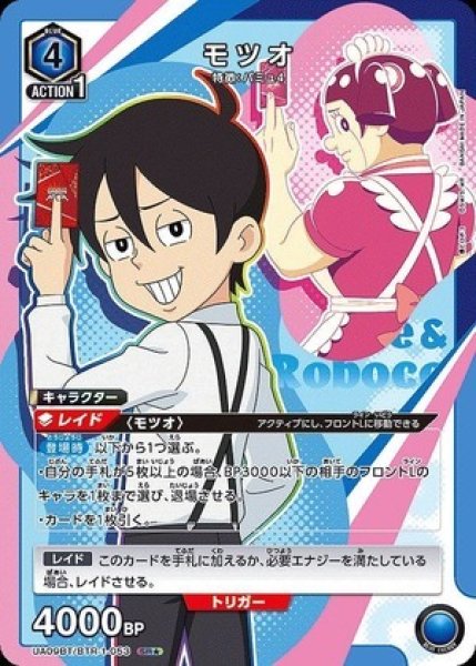 画像1: モツオ/SR★【青】【キャラクター】《パラレル版UA09BT/BTR-1-053》 (1)
