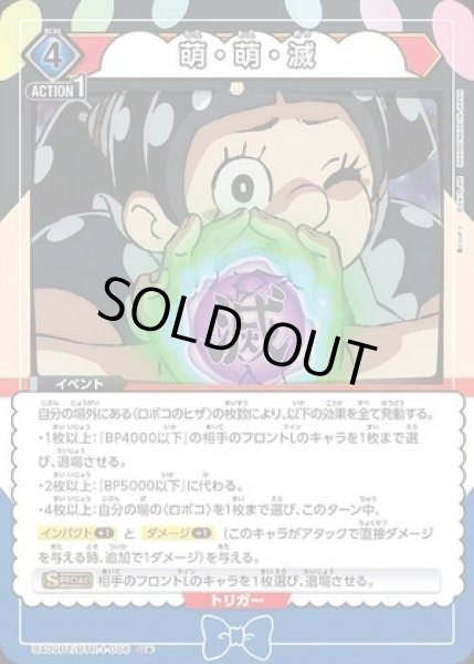 画像1: 萌・萌・滅/U★【青】【イベント】《パラレル版UA09BT/BTR-1-066》 (1)