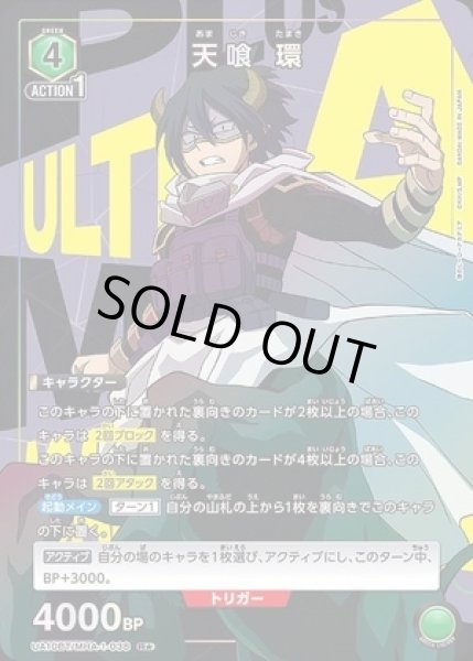 画像1: 天喰 環/R★【緑】【キャラクター】《パラレル版UA10BT/MHA-1-038》 (1)