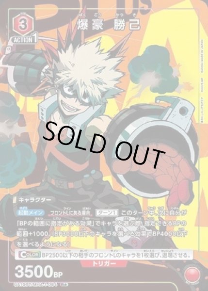 画像1: 爆豪 勝己/R★【赤】【キャラクター】《パラレル版UA10BT/MHA-1-084》 (1)