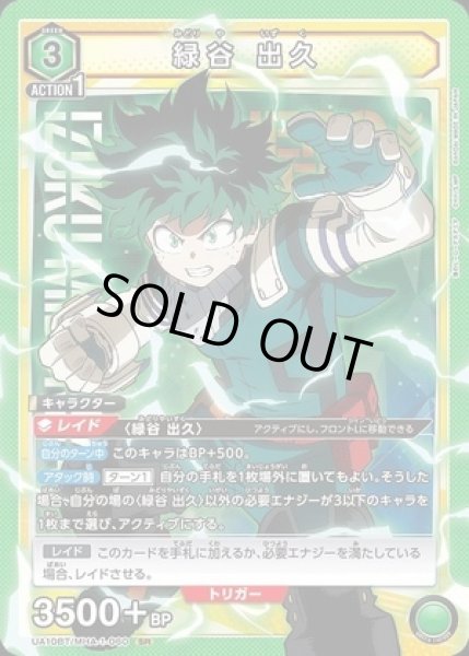 画像1: 緑谷 出久/SR【緑】【キャラクター】《UA10BT/MHA-1-060》 (1)
