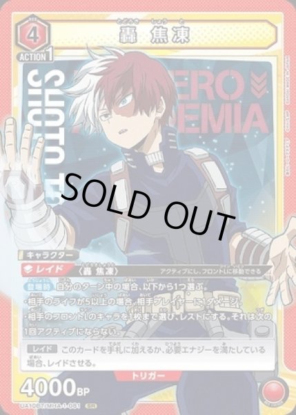 画像1: 轟 焦凍/SR【赤】【キャラクター】《UA10BT/MHA-1-081》 (1)