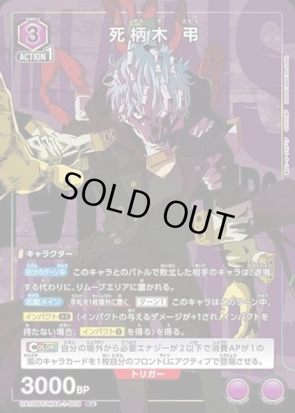 画像1: 死柄木 弔/R★【紫】【キャラクター】《パラレル版UA10BT/MHA-1-009》 (1)