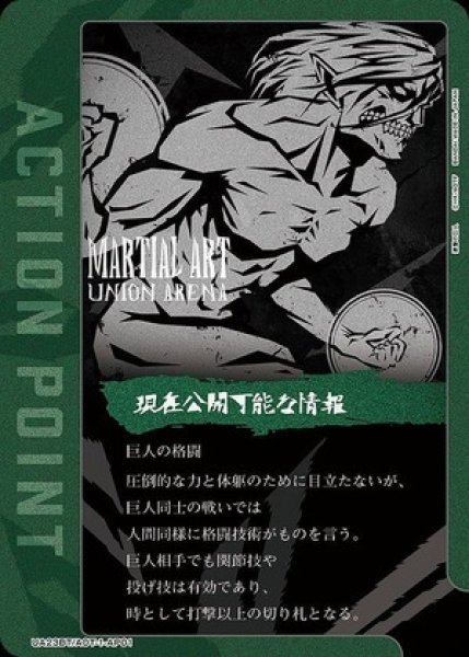 画像1: アクションポイントカード(進撃の巨人)/AP【アクションポイント】 (1)