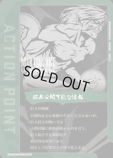 画像1: アクションポイントカード(進撃の巨人)/AP【アクションポイント】 (1)