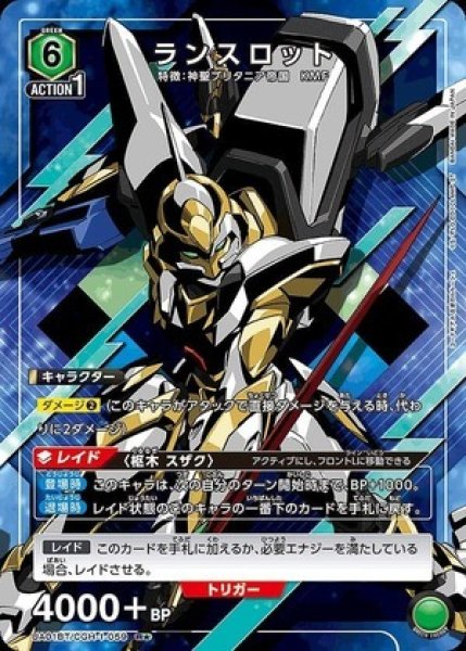 画像1: ランスロット/R★【キャラクター】《パラレル版UA01BT/CGH-1-059》 (1)