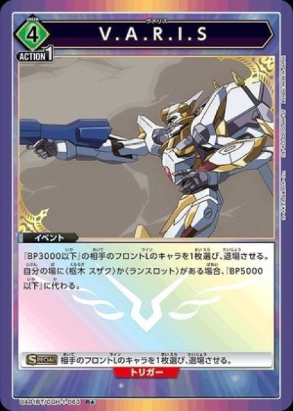 画像1: V.A.R.I.S/R★【イベント】《パラレル版UA01BT/CGH-1-063》 (1)