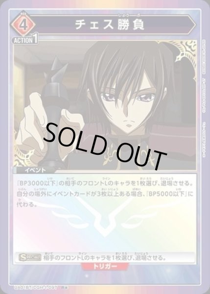 画像1: チェス勝負/R★【イベント】《パラレル版UA01BT/CGH-1-097》 (1)