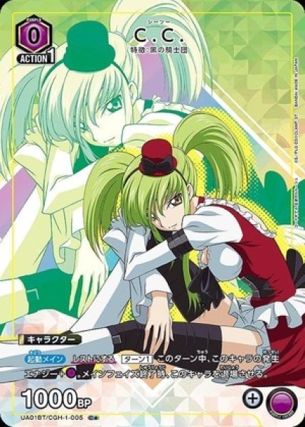 画像1: C.C./C★【キャラクター】《パラレル版UA01BT/CGH-1-005》 (1)