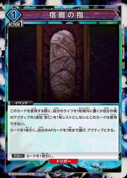 画像1: 宿儺の指 (1)