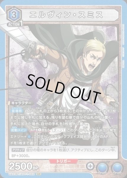 画像1: エルヴィン・スミス/SR【青】【キャラクター】《UA23BT/AOT-1-002》 (1)