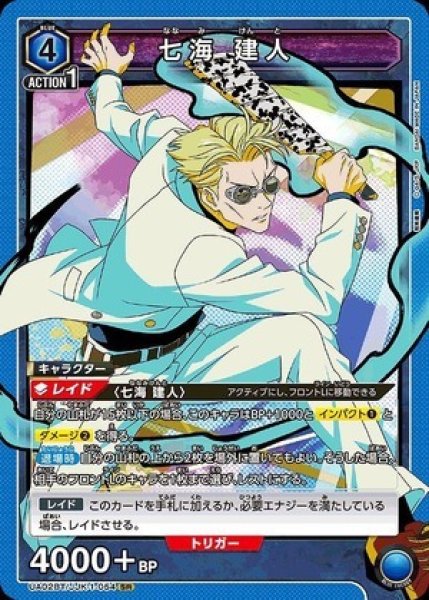 画像1: 七海 建人/SR【青】【キャラクター】《UA02BT/JJK-1-054》 (1)