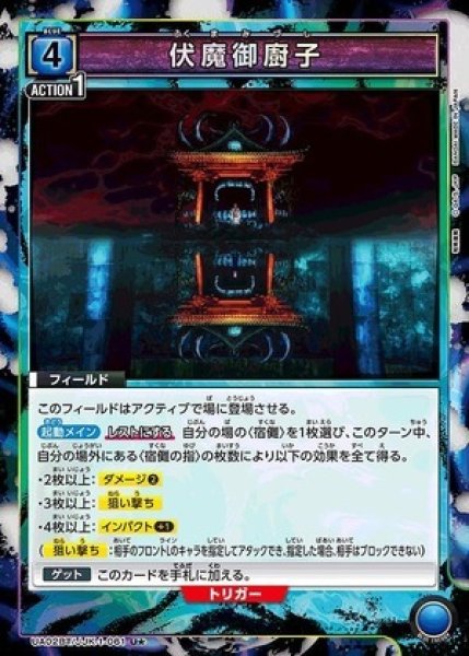 画像1: 伏魔御廚子 (1)
