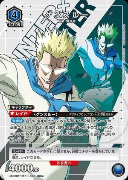 画像1: ゲンスルー (1)