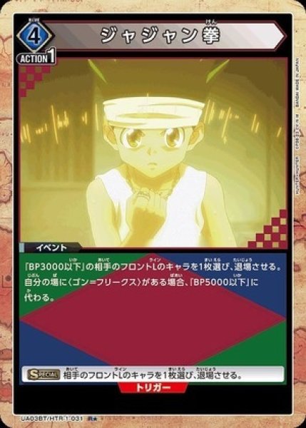 画像1: ジャジャン拳 (1)
