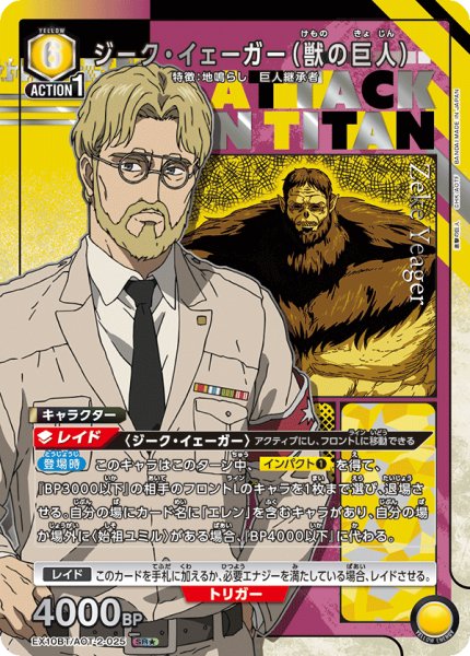 画像1: 《ジーク・イェーガー（獣の巨人）》 (1)