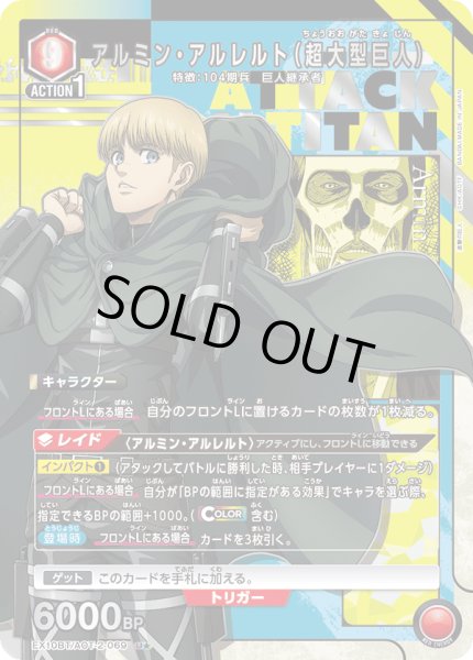 画像1: 《アルミン・アルレルト（超大型巨人）》 (1)