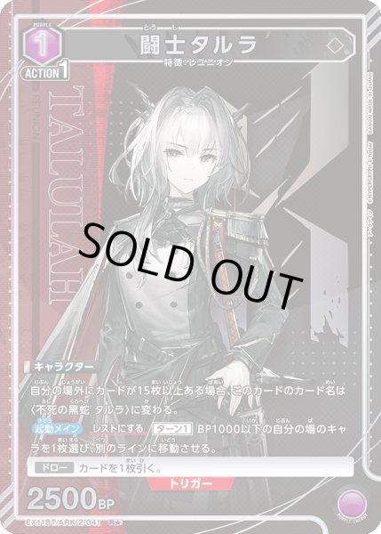 画像1: 《闘士タルラ》 (1)