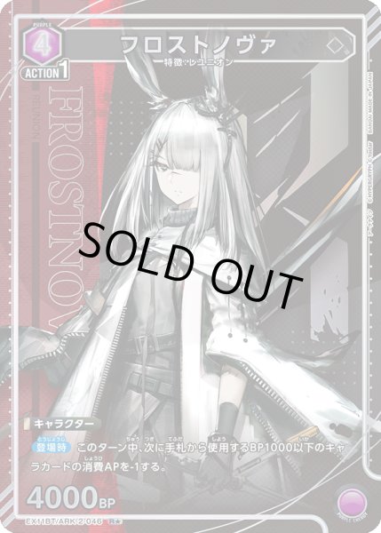 画像1: 《フロストノヴァ》 (1)