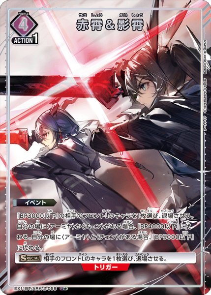 画像1: 《赤霄＆影霄》 (1)