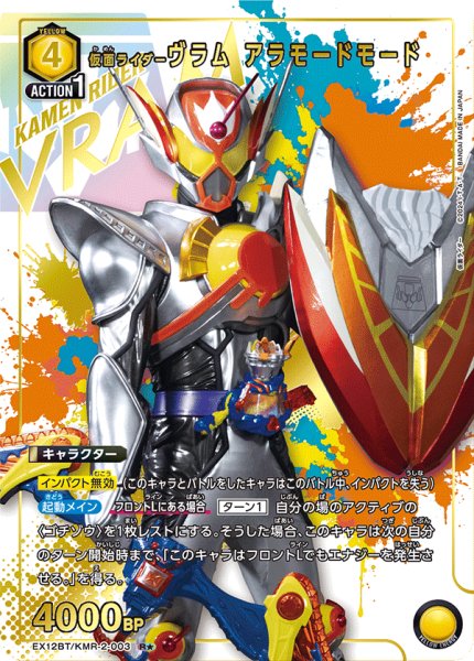 画像1: 仮面ライダーヴラム アラモードモード (1)