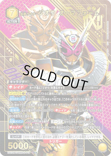 画像1: 仮面ライダージオウ オーマフォーム（ＳＲ☆） (1)
