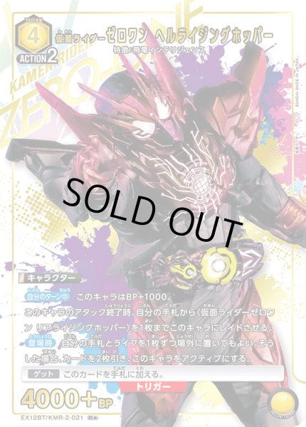 画像1: 仮面ライダーゼロワン ヘルライジングホッパー（Ｒ☆） (1)