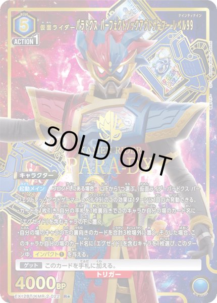 画像1: 仮面ライダーパラドクス パーフェクトノックアウトゲーマー レベル99（Ｒ☆） (1)