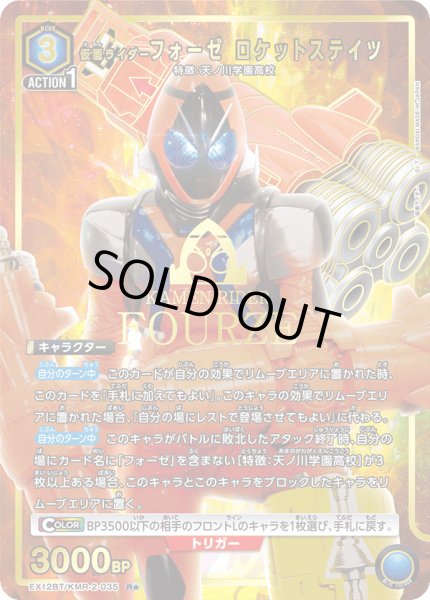 画像1: 仮面ライダーフォーゼ ロケットステイツ（Ｒ☆） (1)