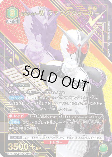 画像1: 仮面ライダーＷ ファングジョーカー（ＳＲ☆） (1)